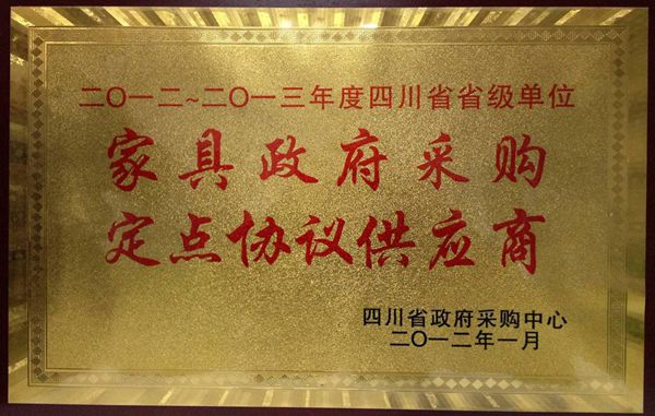 四川省政府定点采购单位 草莓视频网站下载欧迪办公家具