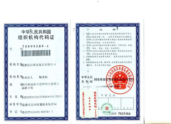 草莓视频网站下载欧迪办公家具 组织机构代码证
