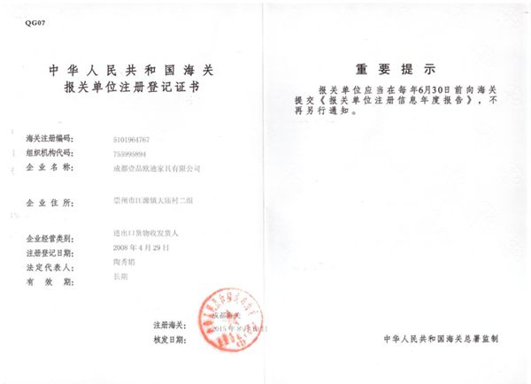 草莓视频网站下载欧迪办公家具 海关登记证书