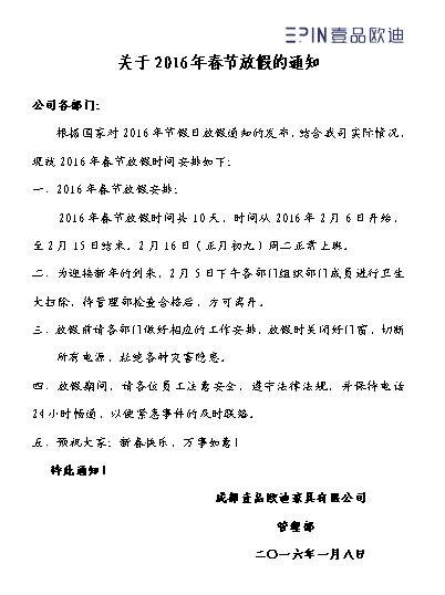 2016年草莓视频网站下载欧迪春节放假通知