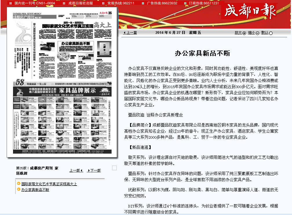 【成都日报】【凤凰资讯】对草莓视频网站下载欧迪办公家具的报道。