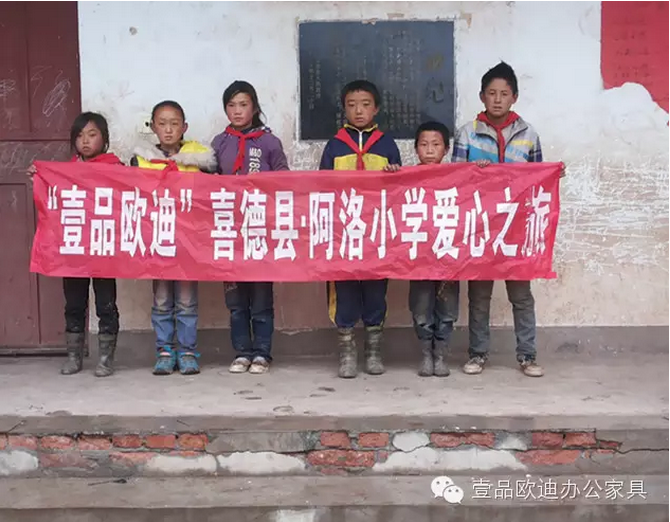 “心手相牵 爱在行动”草莓视频网站下载欧迪办公家具携爱走进阿洛小学