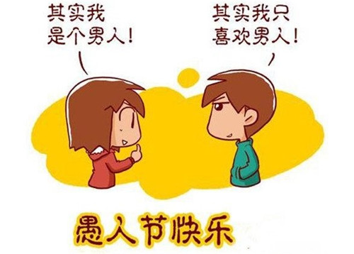 愚人节快乐-草莓视频网站下载欧迪分享愚人节防骗攻略