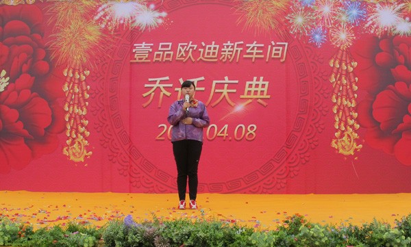 草莓视频网站下载欧迪乔迁庆典