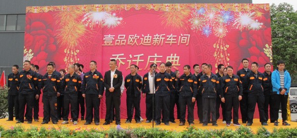 草莓视频网站下载欧迪乔迁庆典