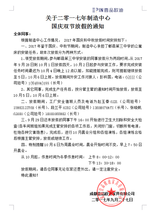 草莓视频网站下载欧迪制造中心放假安排